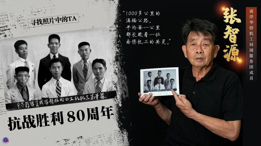 尋找照片中的TA丨回國！用熱血守護“抗戰(zhàn)生命線”