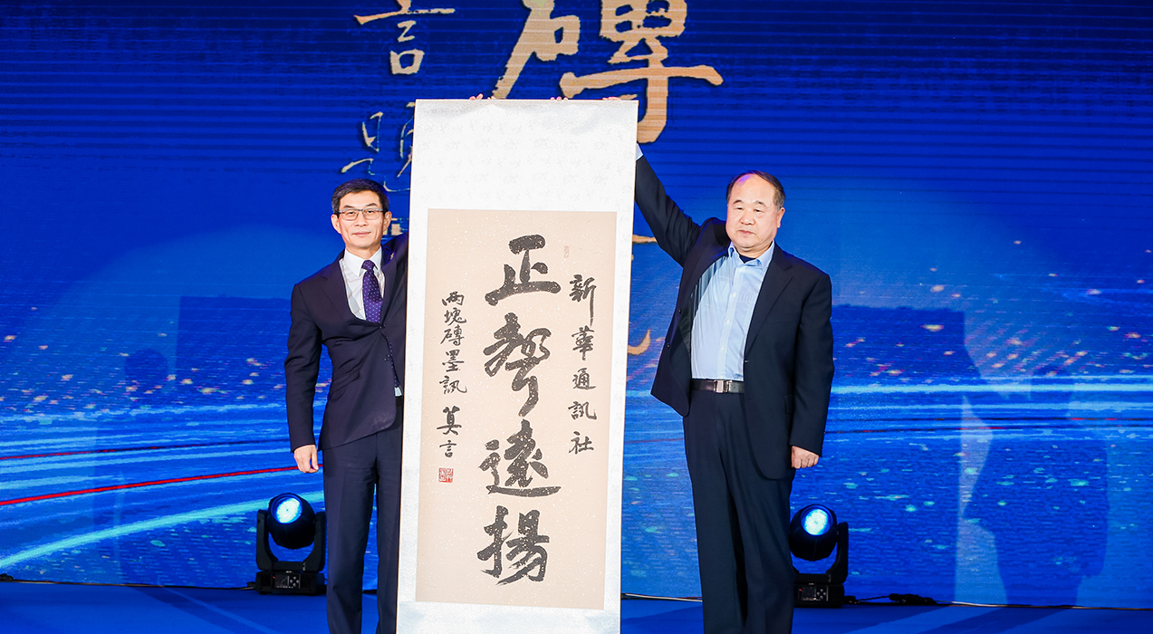 諾貝爾文學(xué)獎獲得者、著名作家莫言向新華社和2019中國企業(yè)家博鰲論壇組委會贈送書法作品