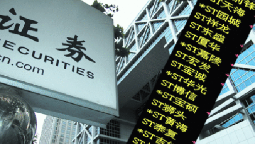 退市意見正式發(fā)布 30天后哪些公司面臨危情？