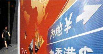 “債券通”會為內地債市帶來多少增量資金？