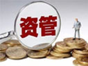 資管新規(guī)細(xì)則來了！