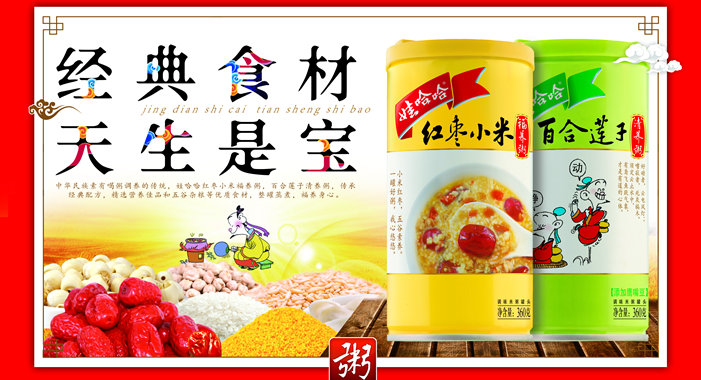 經(jīng)典食材，天生是寶
