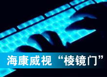?？低?ldquo;黑天鵝”驚魂“棱鏡門(mén)”