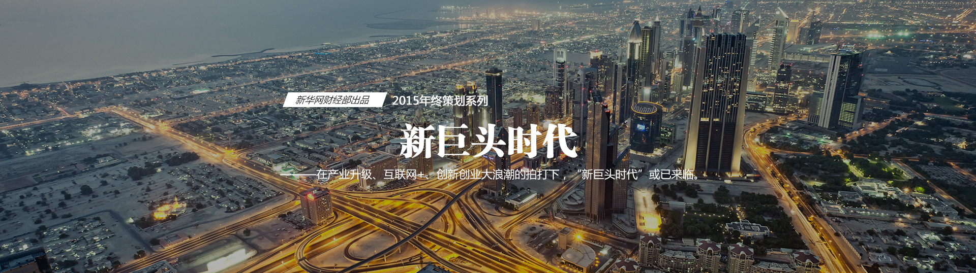 2015年，“合”成為最重要的關(guān)鍵詞