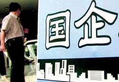 國(guó)企改革，直擊痛點(diǎn)才能實(shí)現(xiàn)市場(chǎng)化
