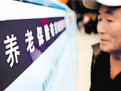 養(yǎng)老保險基金夠不夠花？