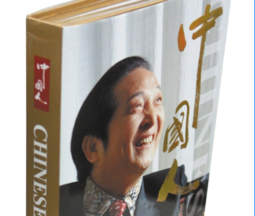 名流環(huán)繞的氣功大師，是個(gè)笑話(huà)