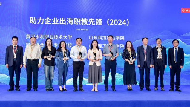 山東水利職業(yè)學院獲“助力企業(yè)出海職教先鋒”稱號