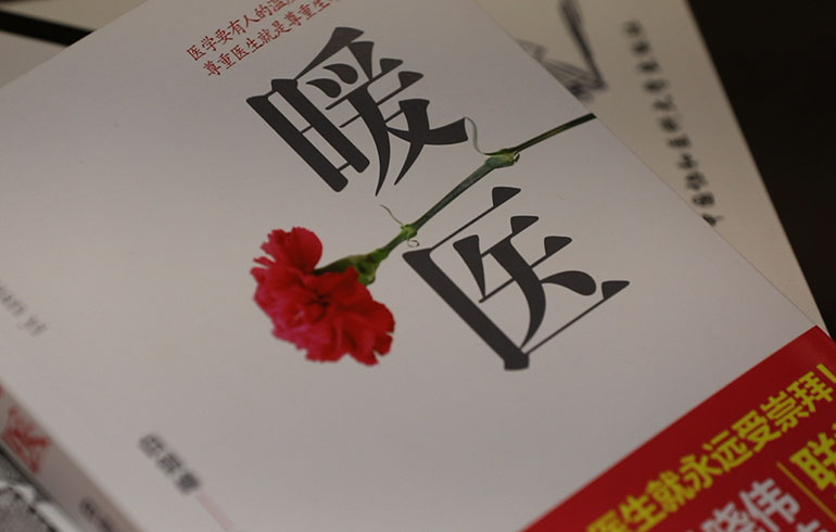 致敬偉大改革｜對(duì)話40年，講述身邊的健康故事（第十六集）——病人生死相托，我必全力以赴