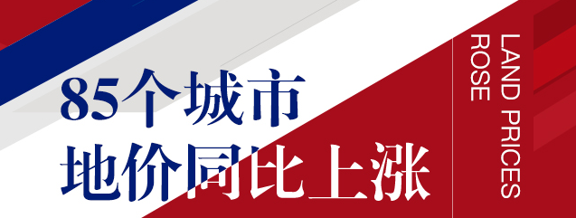 為何二線城市地價(jià)增速高？