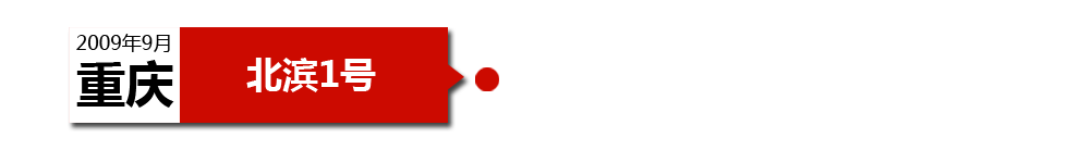 重慶中海北濱1號未做防水處理，導(dǎo)致墻壁滲水