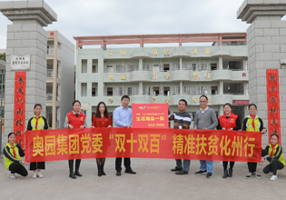 中國奧園依托奧園慈善基金會，積極回報社會