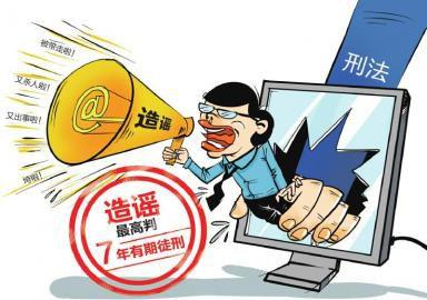 網(wǎng)絡(luò)謠言傷人，真的沒“法”管？