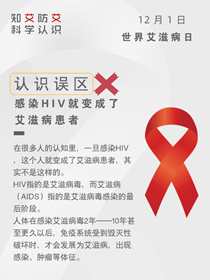 關(guān)于艾滋病，這九種說法都不靠譜