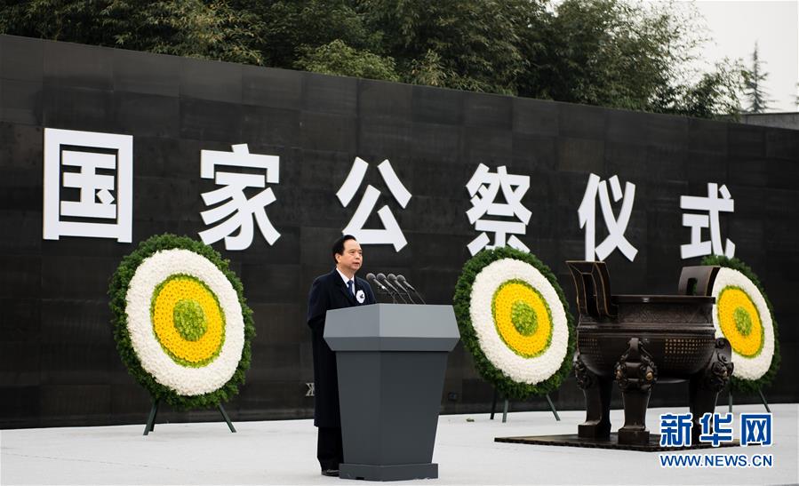 （國家公祭日·XHDW）中共中央、國務(wù)院在南京舉行2015年南京大屠殺死難者國家公祭儀式