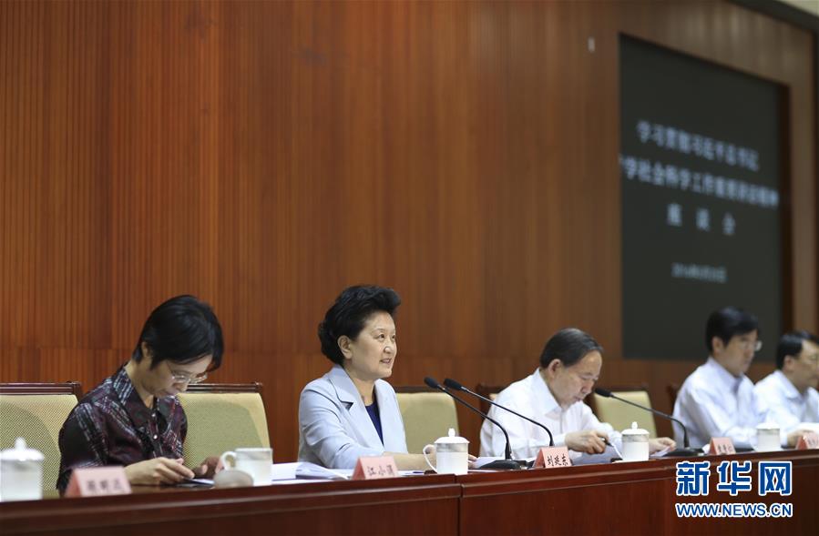 5月25日，教育系統(tǒng)在北京召開座談會，學習貫徹習近平總書記在哲學社會科學工作座談會上重要講話精神。中共中央政治局委員、國務院副總理劉延東出席會議并講話。新華社記者丁林攝 
