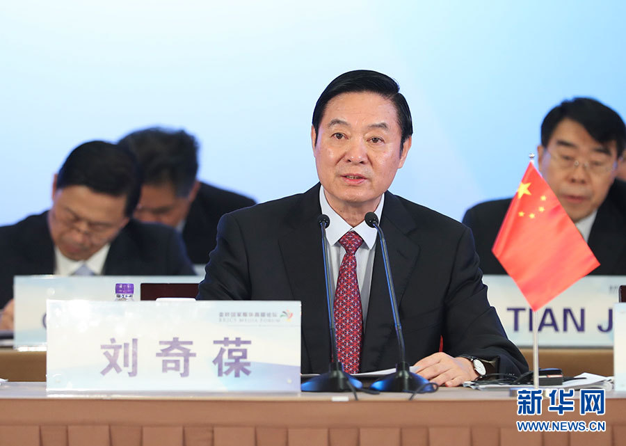 6月8日，金磚國家媒體高端論壇在北京開幕。中共中央政治局委員、中央書記處書記、中宣部部長劉奇葆出席開幕式并致辭。 新華社記者 謝環(huán)馳攝