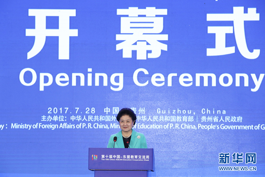 7月28日，第十屆中國(guó)－東盟教育交流周開幕式在貴陽(yáng)舉行。國(guó)務(wù)院副總理劉延?xùn)|出席并發(fā)表主旨演講。 新華社記者 劉續(xù) 攝