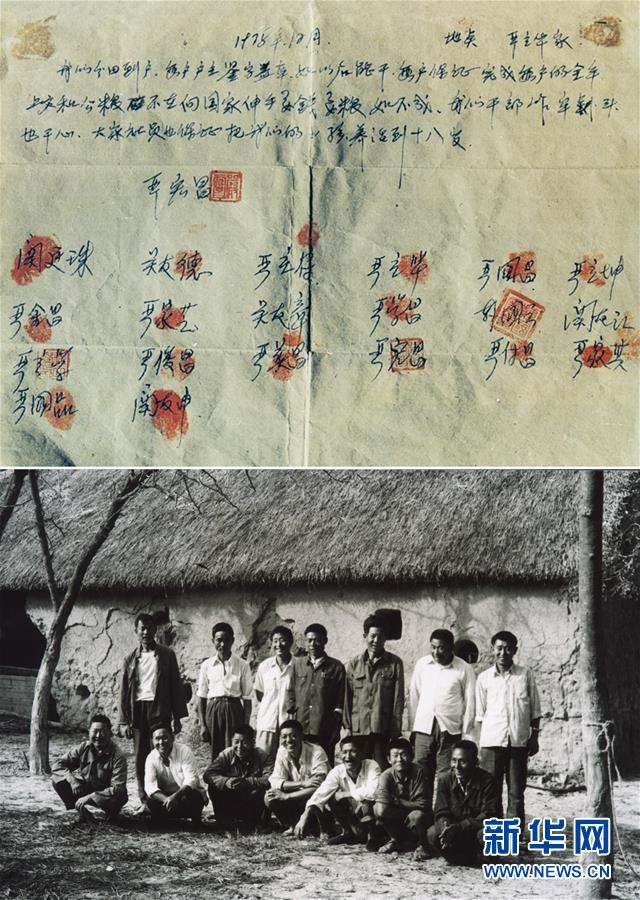 （新華全媒頭條·紀念改革開放40年特稿·圖文互動）（2）向著新航程揚帆奮進！——從小崗精神看中國改革開放40年