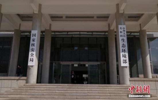 4月16日，新組建的中華人民共和國生態(tài)環(huán)境部在北京正式掛牌。 <a target='_blank' >中新社</a>記者 賈天勇 攝