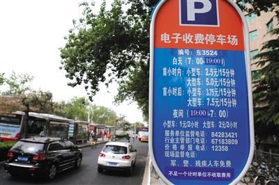 5月1日，體育館路路側(cè)停車場(chǎng)，停車場(chǎng)信息公示牌注明“不足一個(gè)計(jì)時(shí)單位不收取費(fèi)用”的收費(fèi)新規(guī)。新京報(bào)記者 王貴彬 攝