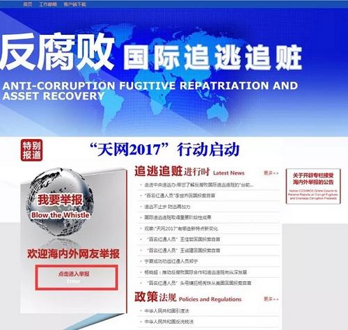 中紀(jì)委：“狐貍”外逃，海外群眾也不會放過他們