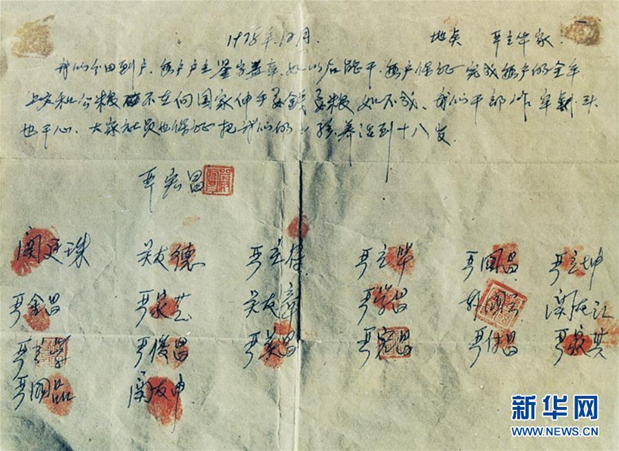 （新華全媒頭條·壯闊東方潮　奮進(jìn)新時(shí)代——慶祝改革開(kāi)放40年·圖文互動(dòng)）（10）小崗，與時(shí)代同行——“中國(guó)農(nóng)村改革第一村”40年變遷的改革啟示