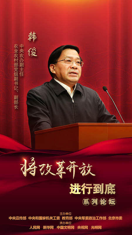 中央農(nóng)辦副主任，農(nóng)業(yè)農(nóng)村部黨組副書記、副部長韓俊