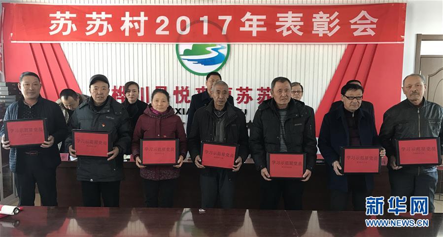 （在習(xí)近平新時(shí)代中國特色社會(huì)主義思想指引下——新時(shí)代新作為新篇章·圖文互動(dòng)）“黑三星村”緣何變成示范村？——東北一小村莊的脫貧振興路