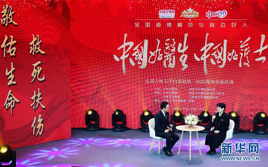 （圖文互動(dòng)）（2）“中國好醫(yī)生、中國好護(hù)士”走進(jìn)吉林大學(xué)白求恩第一醫(yī)院 
