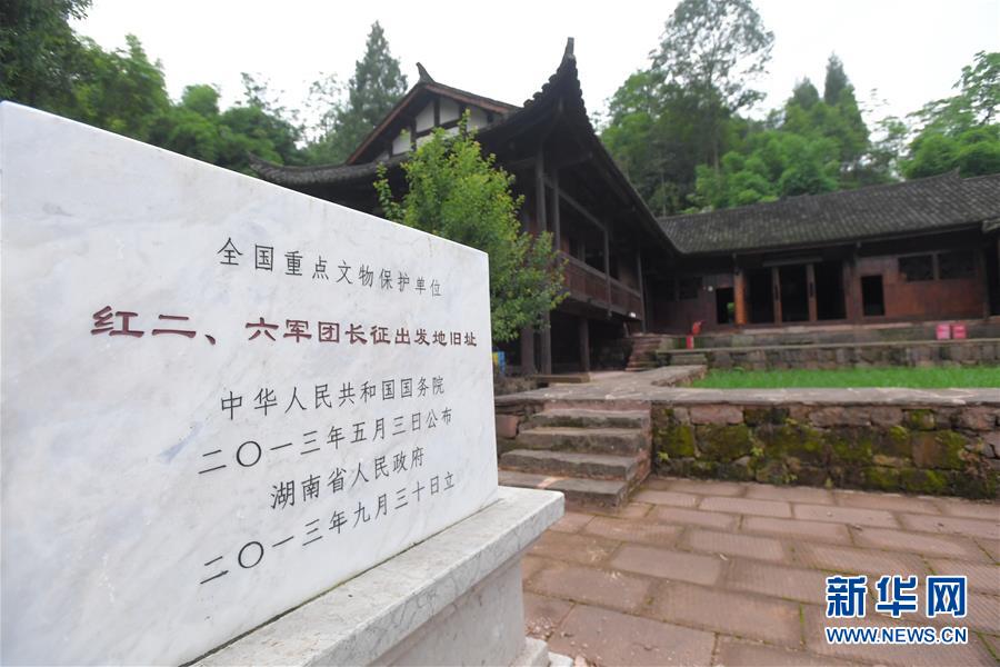 （壯麗70年·奮斗新時(shí)代——記者再走長征路·圖文互動(dòng)）（3）何須馬革裹尸還——重訪紅二、六軍團(tuán)出發(fā)地