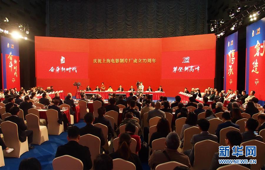 （圖文互動）（1）以信仰、情懷、擔(dān)當(dāng)，再攀新高峰——上海電影制片廠迎來成立70周年