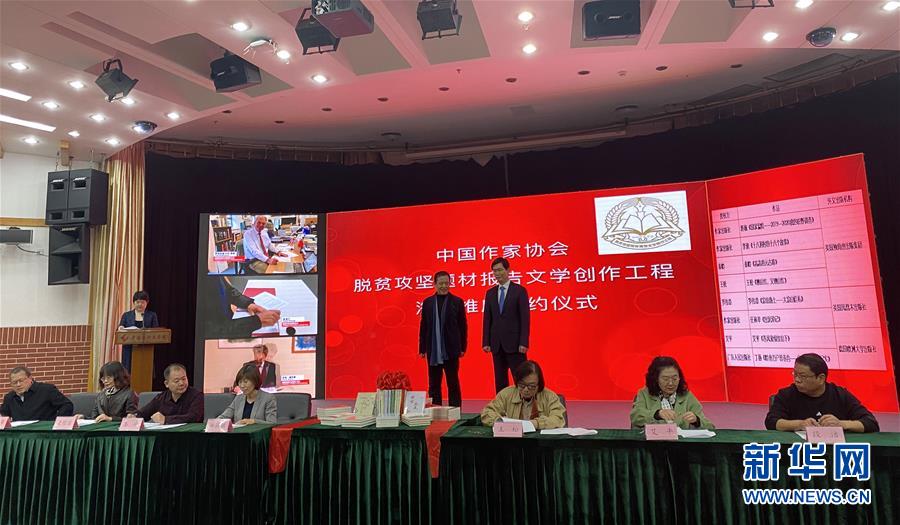 （圖文互動）（1）中國以報告文學(xué)精品向世界講述脫貧攻堅(jiān)故事