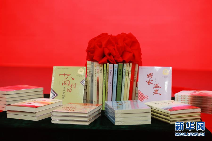 （圖文互動）（2）中國以報告文學(xué)精品向世界講述脫貧攻堅(jiān)故事