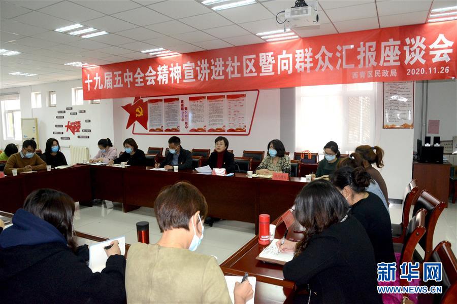 （五中全會精神在基層·圖文互動）（2）天津、福建、廣東、云南等地創(chuàng)新形式讓黨的十九屆五中全會精神“飛入尋常百姓家”