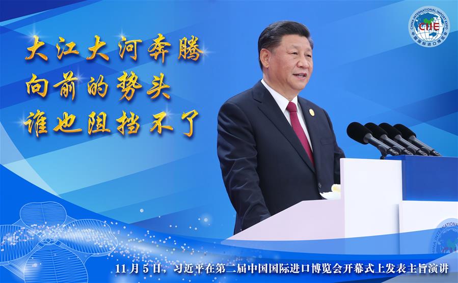 （圖表·海報(bào)）[第二屆進(jìn)博會]習(xí)近平在第二屆中國國際進(jìn)口博覽會開幕式上發(fā)表主旨演講（2）