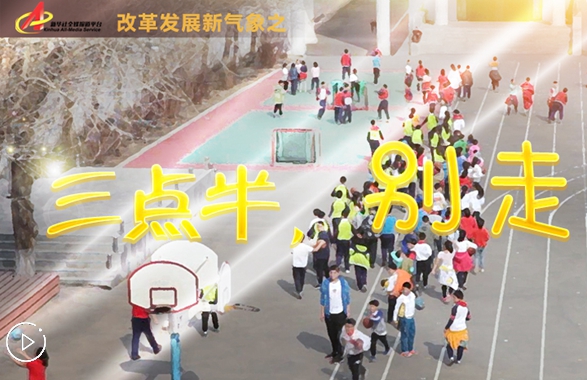 “三點(diǎn)半，別走”