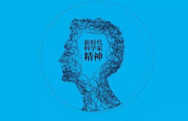 閃耀光芒！來聽他們心中的科學(xué)家精神