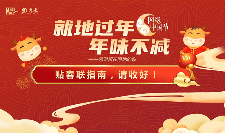 MG動畫丨貼春聯(lián)指南，請收好！