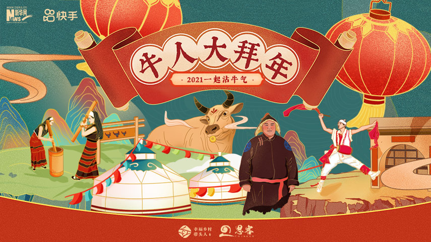 線上拜年，祝福不減！快來秀出你的牛年style