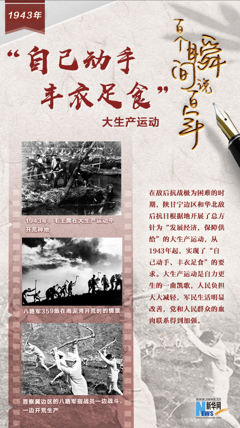 1943，“自己動手，豐衣足食”