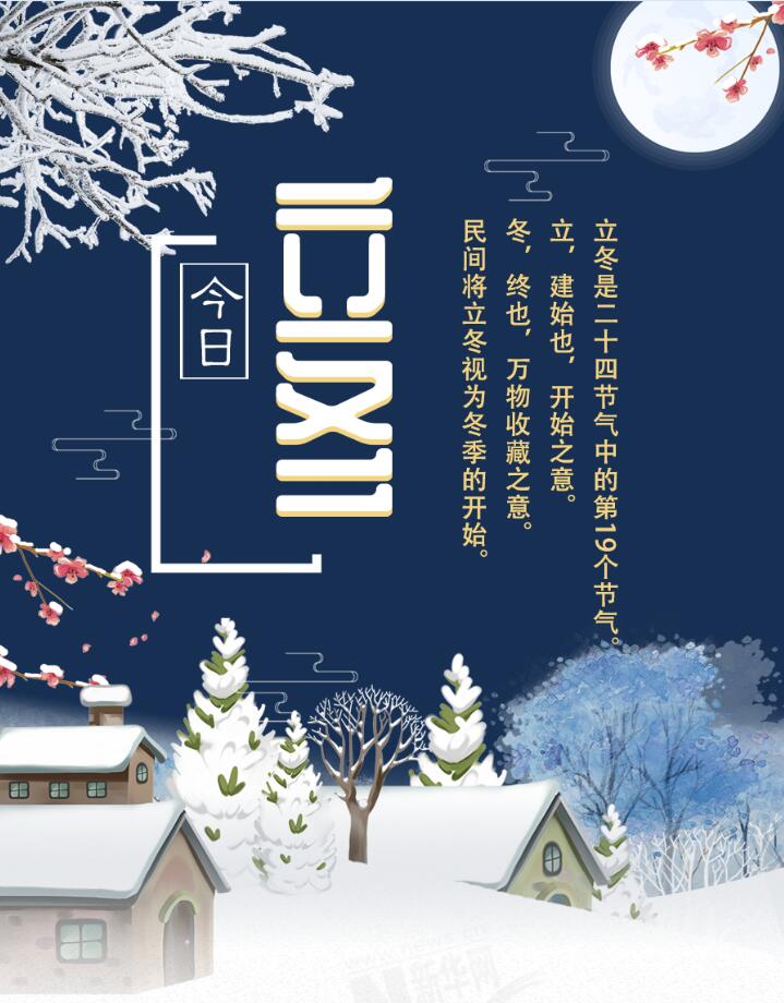 【圖解】今日立冬|迎冬、補(bǔ)冬、吃餃子 這份趣玩攻略請(qǐng)收下