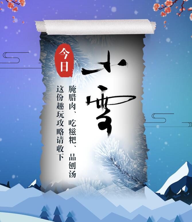 今日小雪|腌臘肉、吃糍粑、品刨湯 這份趣玩攻略請收下