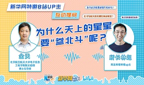 天上的星星為啥“參北斗”？