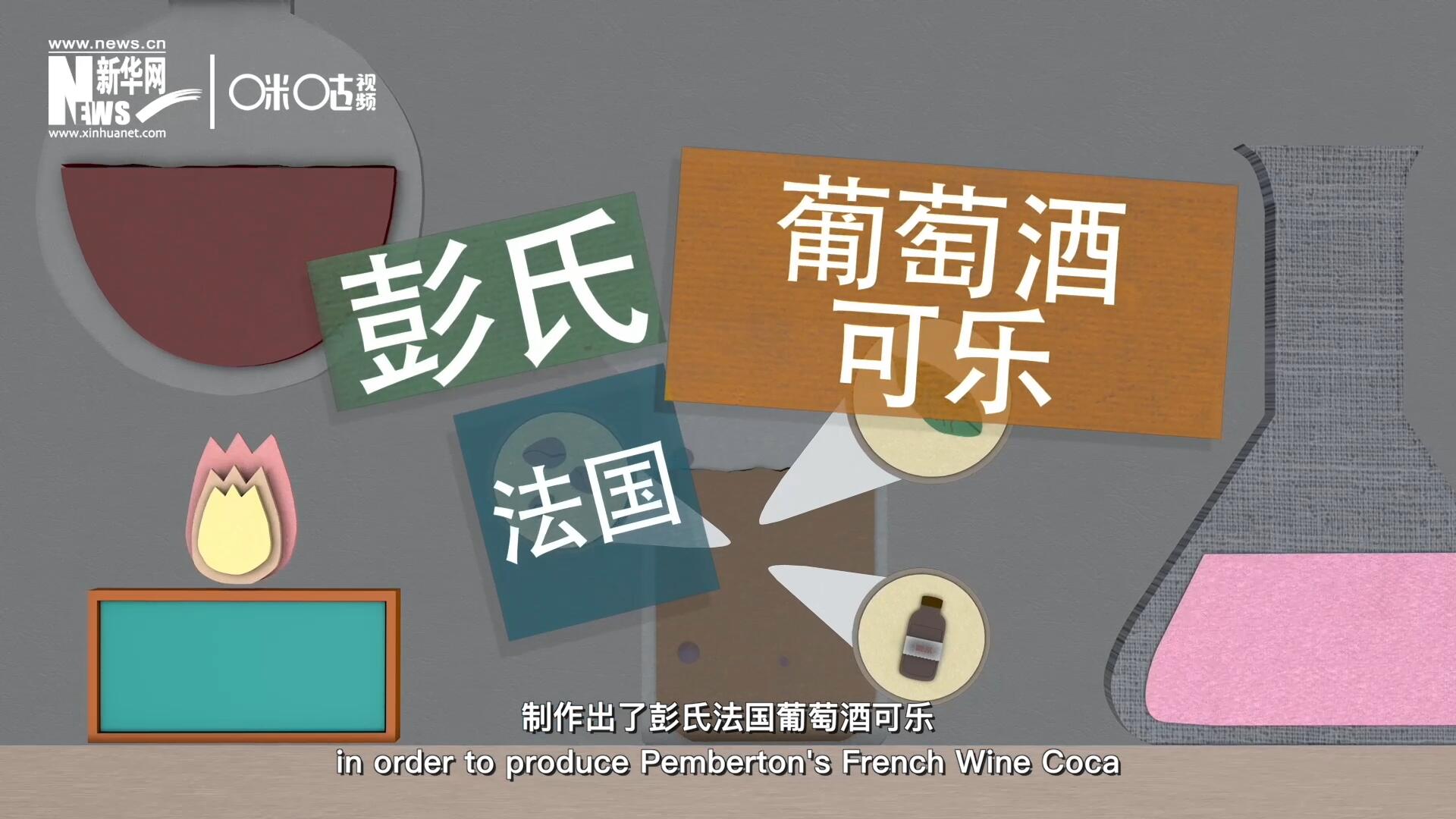 他在葡萄酒中加入了古柯葉、可樂(lè)果和糖漿，制作出了彭氏法國(guó)葡萄酒可樂(lè)，也就是可樂(lè)的前身