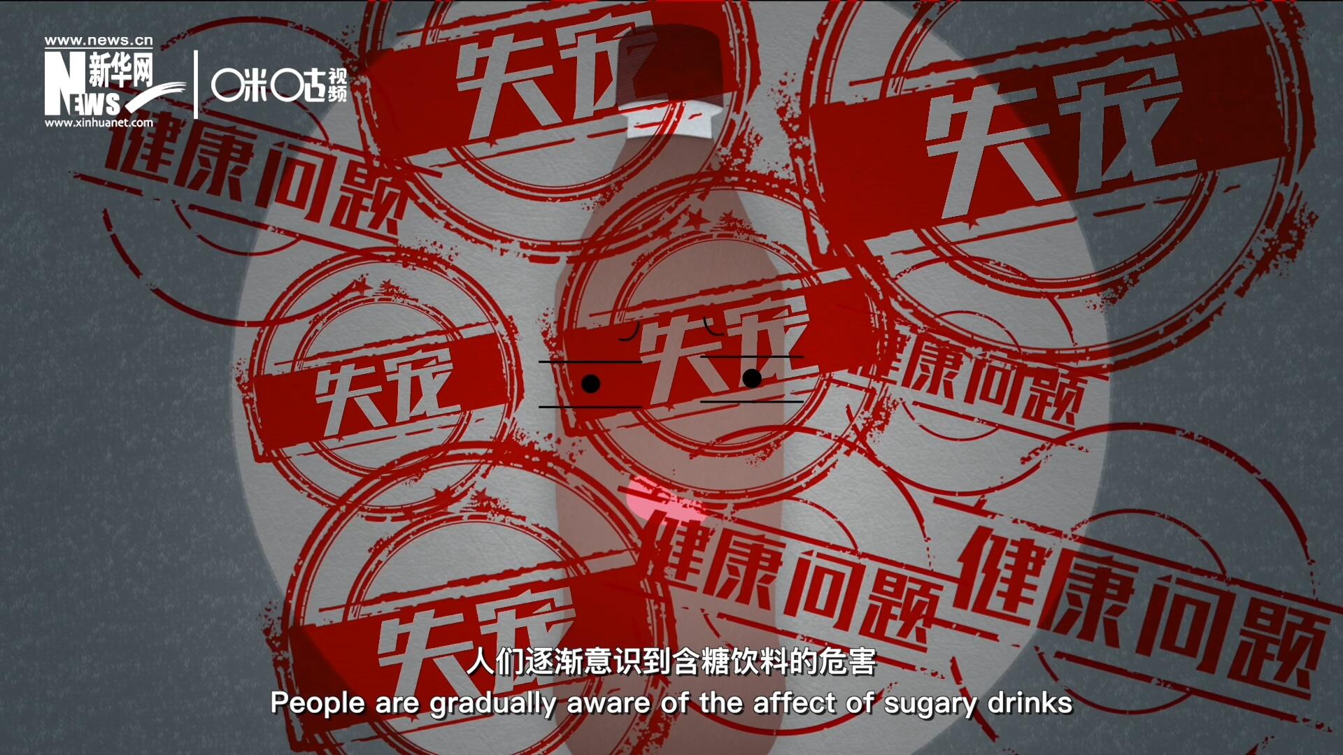 然而風(fēng)靡全球133年后，作為“藥水”而發(fā)明的可樂(lè)面臨著“失寵”的危機(jī)