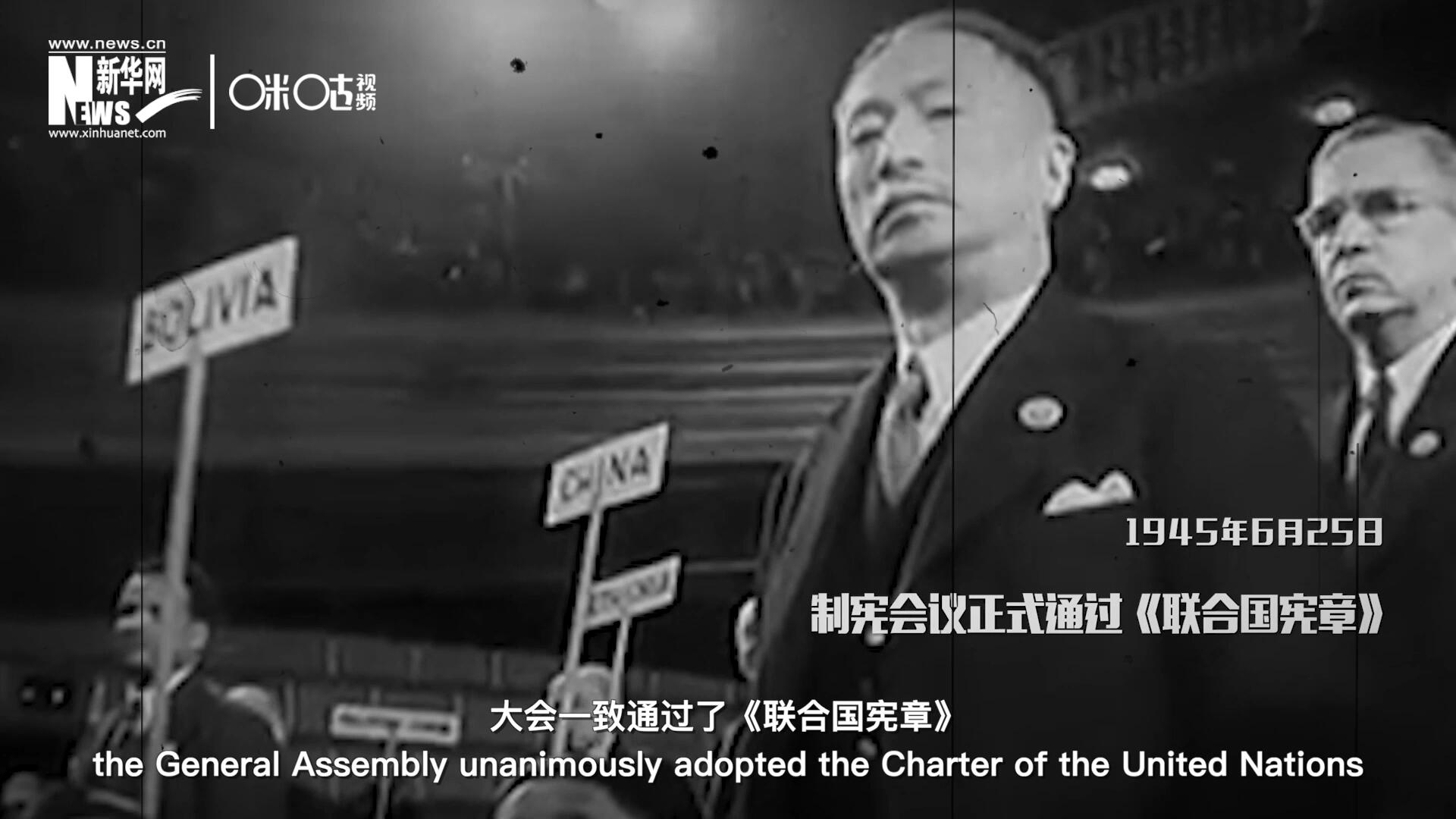 經(jīng)過兩個(gè)月激烈討論和逐項(xiàng)投票，1945年6月25日，大會一致通過了《聯(lián)合國憲章》