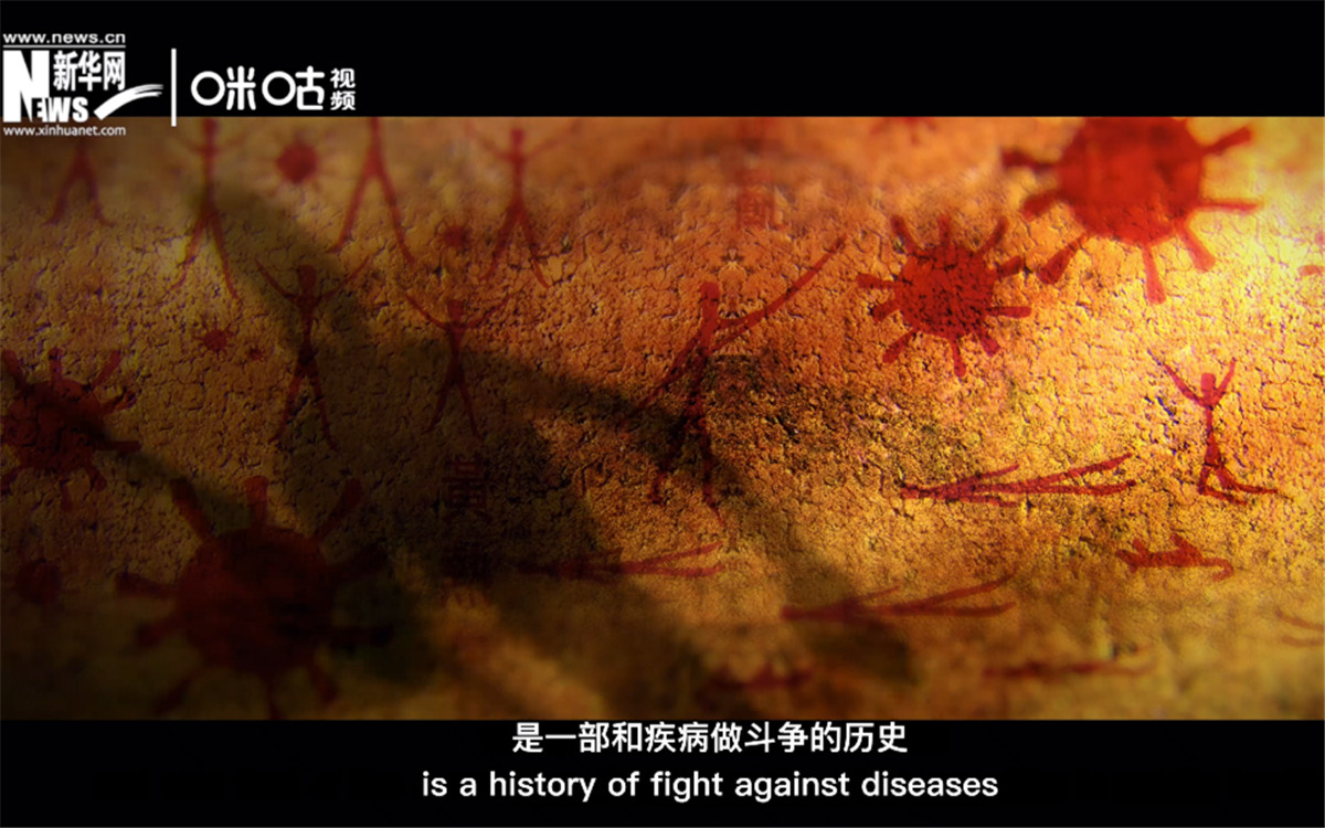 人類的發(fā)展史，是一部和疾病做斗爭的歷史。