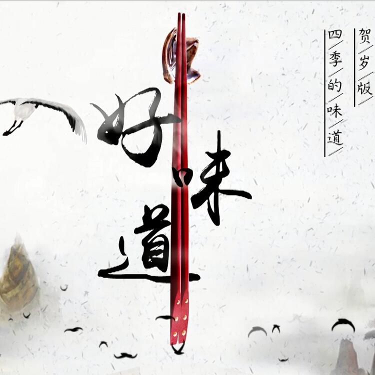 這些中國好味道你都吃過了嗎？