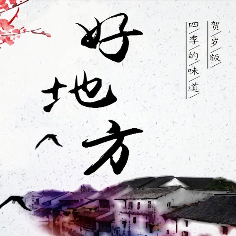 300秒穿越四季，這些中國好地方你都去過嗎？